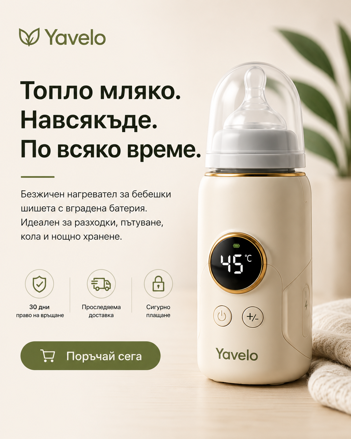 Yavelo™ Безжичен нагревател за шишета
