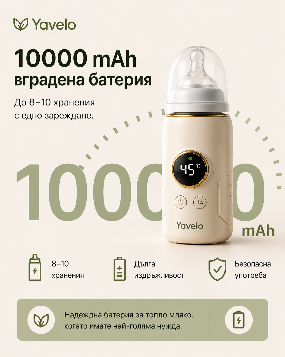 Yavelo™ Безжичен нагревател за шишета