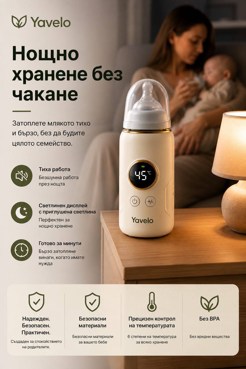 Yavelo™ Безжичен нагревател за шишета